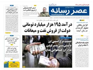روزنامه عصر رسانه