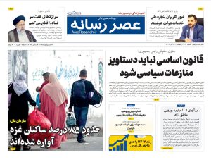 عصر-رسانه-1402/09/16